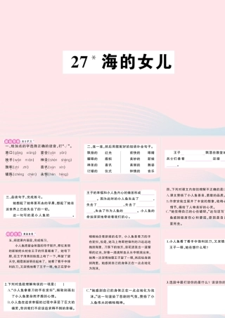 四年级语文下册 第八单元 27《海的女儿》作业课件 新人教版-新人教版小学四年级下册语文课件