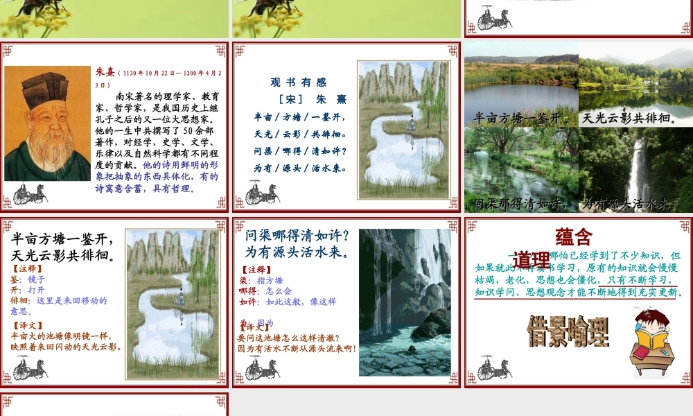四年级语文下册 第3单元 古诗诵读《蜂》《观书有感》课件 沪教版-沪教版小学四年级下册语文课件