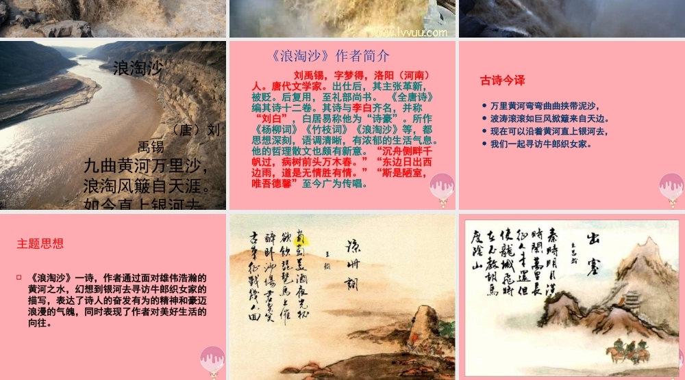 四年级语文上册 第七单元 浪淘沙课件2 湘教版-湘教版小学四年级上册语文课件