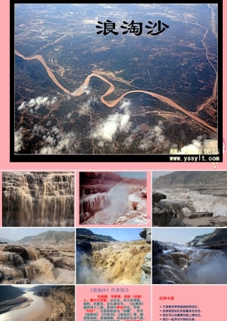 四年级语文上册 第七单元 浪淘沙课件2 湘教版-湘教版小学四年级上册语文课件