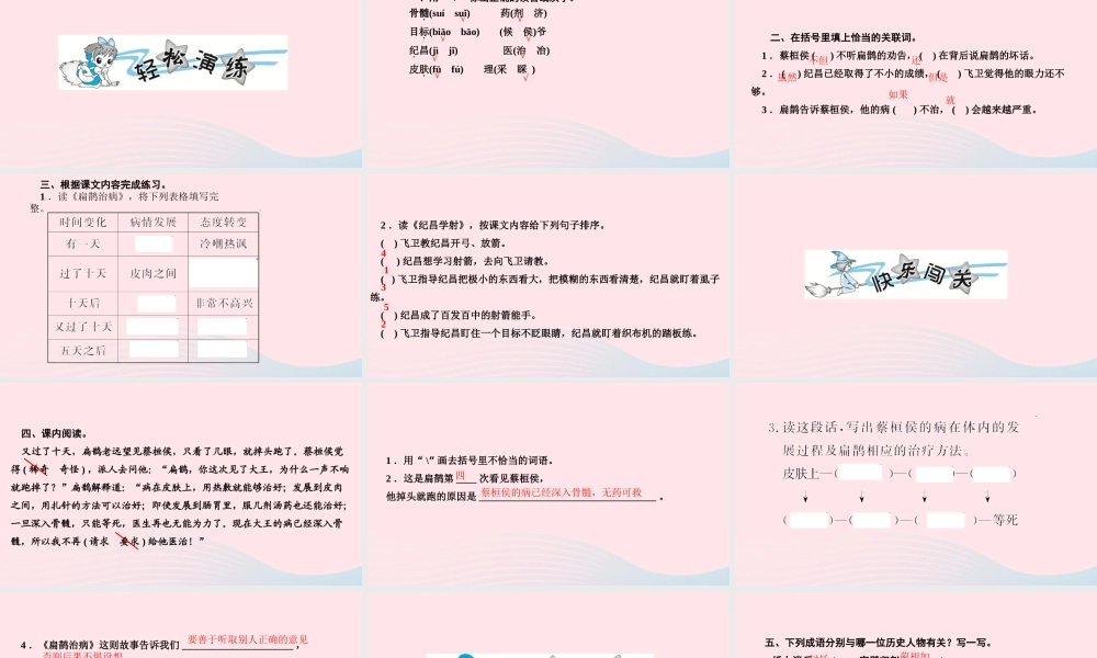 四年级语文上册 第八单元 27 故事二则作业课件 新人教版-新人教版小学四年级上册语文课件