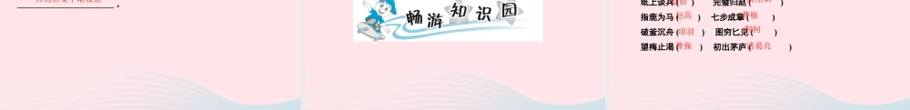 四年级语文上册 第八单元 27 故事二则作业课件 新人教版-新人教版小学四年级上册语文课件