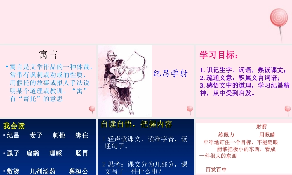 四年级语文下册 第八单元 28《寓言两则》课堂教学课件1 新人教版-新人教版小学四年级下册语文课件