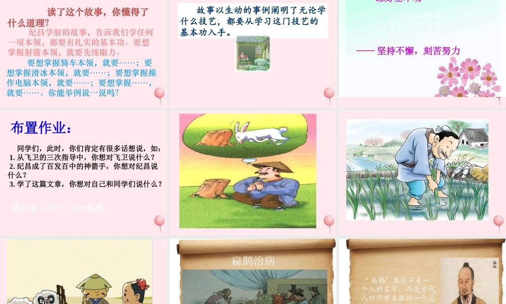 四年级语文下册 第八单元 28《寓言两则》课堂教学课件1 新人教版-新人教版小学四年级下册语文课件