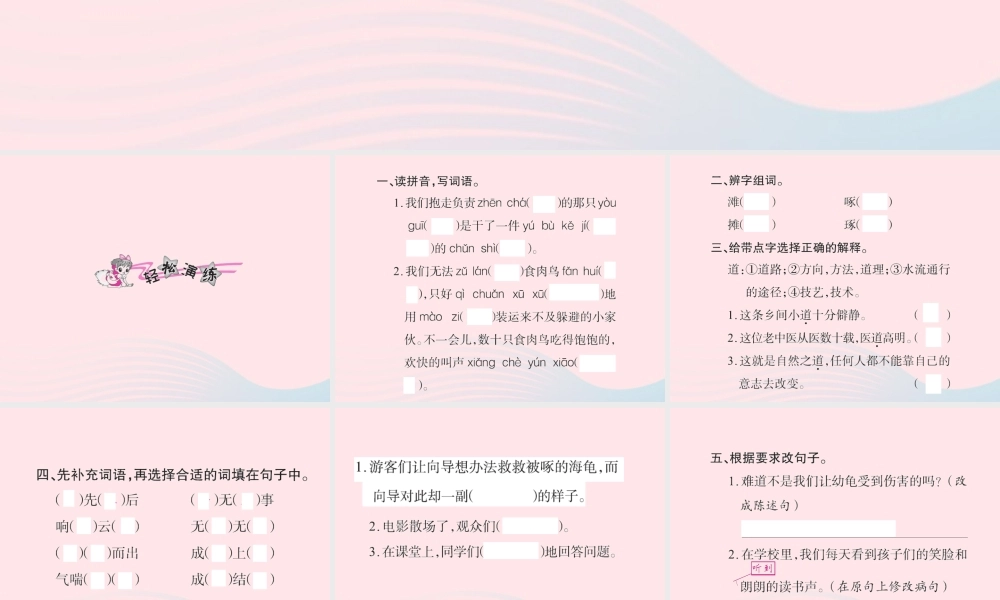 四年级语文下册 第3组 9 自然之道习题课件 新人教版-新人教版小学四年级下册语文课件