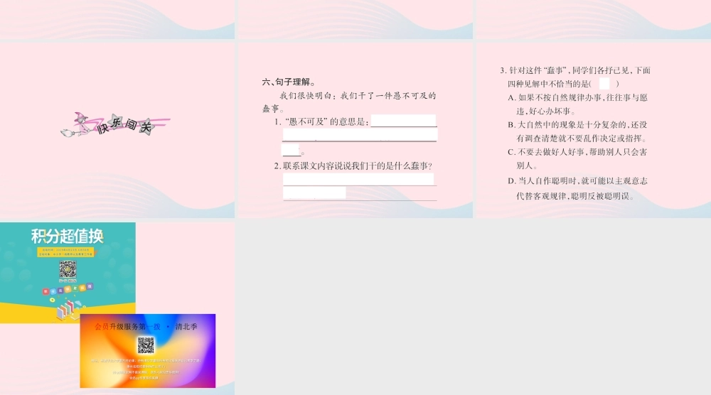 四年级语文下册 第3组 9 自然之道习题课件 新人教版-新人教版小学四年级下册语文课件