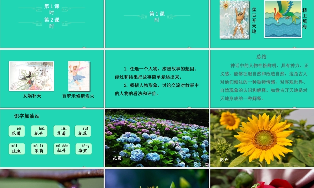 四年级语文上册 第四单元《语文园地四》课件