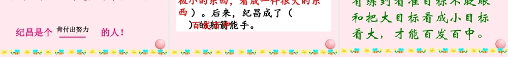四年级语文下册 第八单元 28《寓言两则》课堂教学课件2 新人教版-新人教版小学四年级下册语文课件