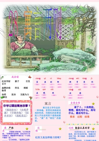 四年级语文下册 第八单元 28《寓言两则》课堂教学课件2 新人教版-新人教版小学四年级下册语文课件
