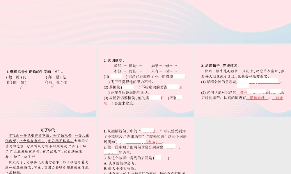 四年级语文上册 第八单元 27 故事二则作业课件 新人教版-新人教级上册语文课件