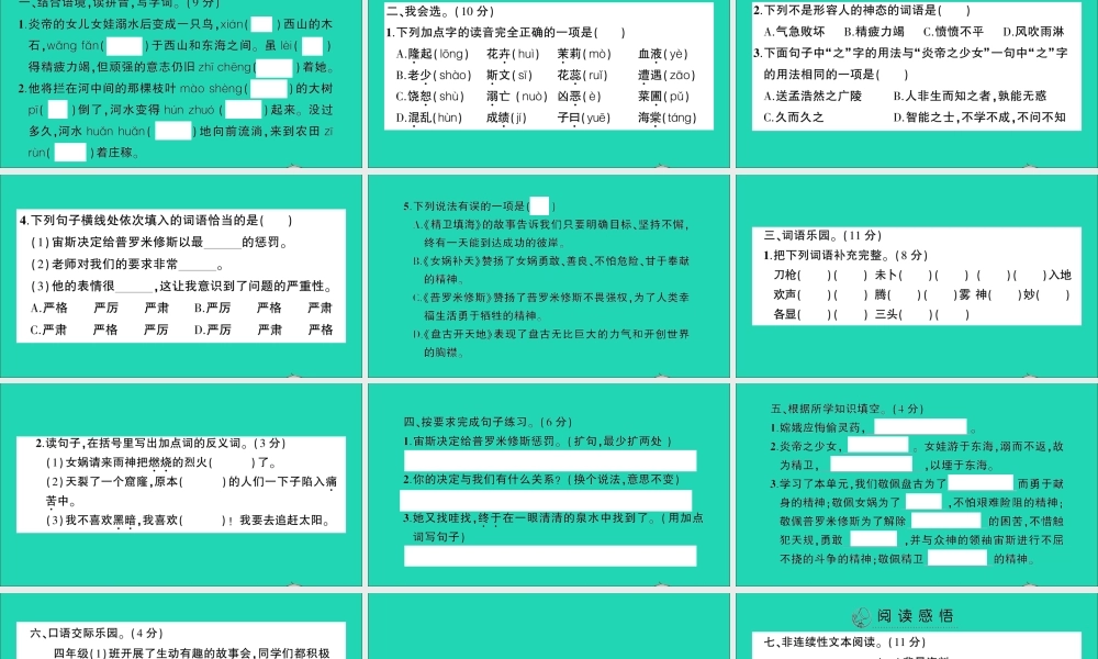 四年级语文上册 第四单元测试课件 新人教版-新人教版小学四年级上册语文课件