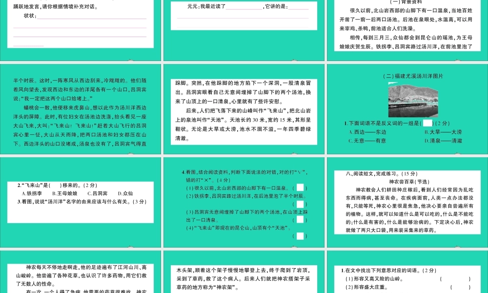 四年级语文上册 第四单元测试课件 新人教版-新人教版小学四年级上册语文课件