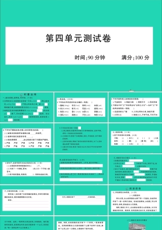四年级语文上册 第四单元测试课件 新人教版-新人教版小学四年级上册语文课件