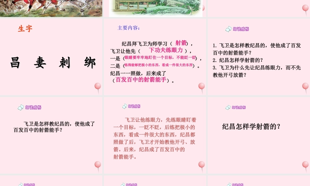 四年级语文下册 第八单元 28《寓言两则》课堂教学课件3 新人教版-新人教版小学四年级下册语文课件