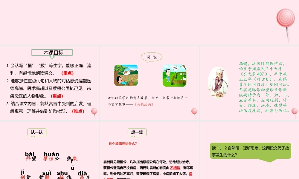 四年级语文上册 第八单元 27 故事两则（第1课时）课件 新人教版-新人教版小学四年级上册语文课件