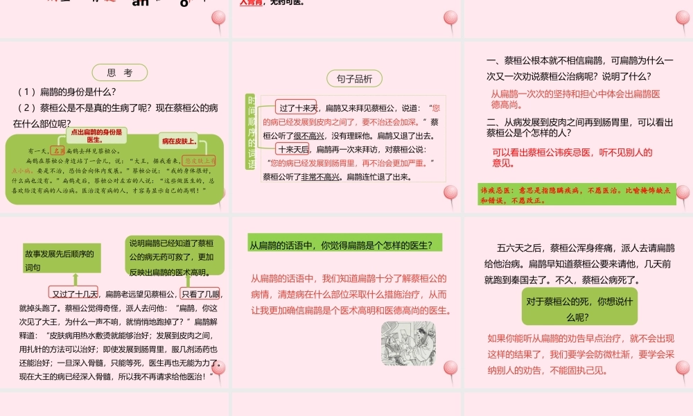 四年级语文上册 第八单元 27 故事两则（第1课时）课件 新人教版-新人教版小学四年级上册语文课件