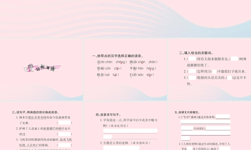 四年级语文下册 第3组 12 大自然的启示习题课件 新人教版-新人教版小学四年级下册语文课件