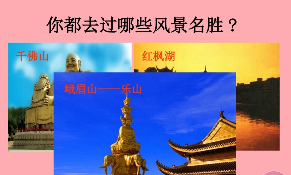 四年级语文上册 第七单元 三潭印月课件1 鄂教版-鄂教版小学四年级上册语文课件
