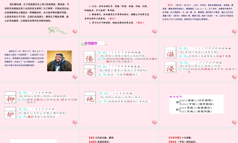 四年级语文下册 第八单元 29 孔子学琴课件 语文S版-语文S版小学四年级下册语文课件