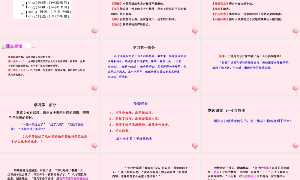 四年级语文下册 第八单元 29 孔子学琴课件 语文S版-语文S版小学四年级下册语文课件