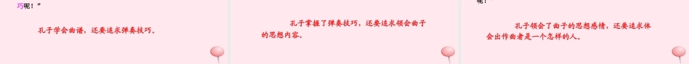 四年级语文下册 第八单元 29 孔子学琴课件 语文S版-语文S版小学四年级下册语文课件