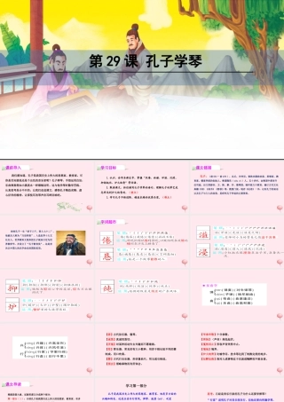 四年级语文下册 第八单元 29 孔子学琴课件 语文S版-语文S版小学四年级下册语文课件