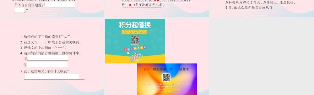 四年级语文下册 第3组 语文园地三习题课件 新人教版-新人教版小学四年级下册语文课件