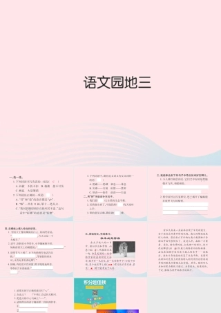 四年级语文下册 第3组 语文园地三习题课件 新人教版-新人教版小学四年级下册语文课件