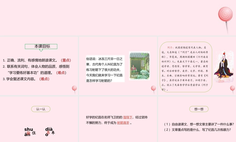四年级语文上册 第八单元 27 故事两则（第2课时）课件 新人教版-新人教版小学四年级上册语文课件