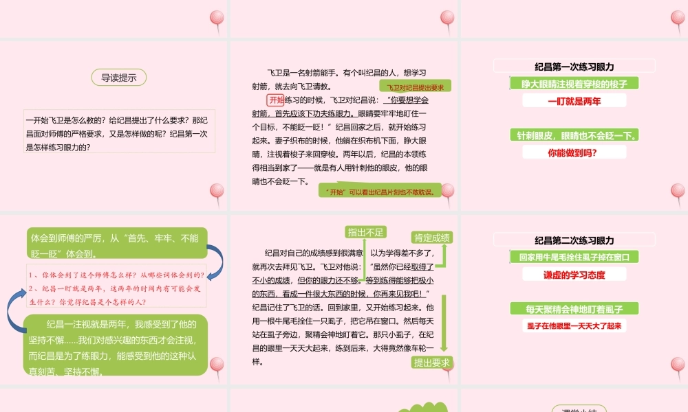 四年级语文上册 第八单元 27 故事两则（第2课时）课件 新人教版-新人教版小学四年级上册语文课件