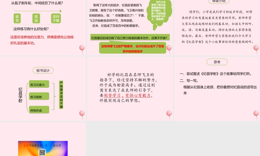 四年级语文上册 第八单元 27 故事两则（第2课时）课件 新人教版-新人教版小学四年级上册语文课件