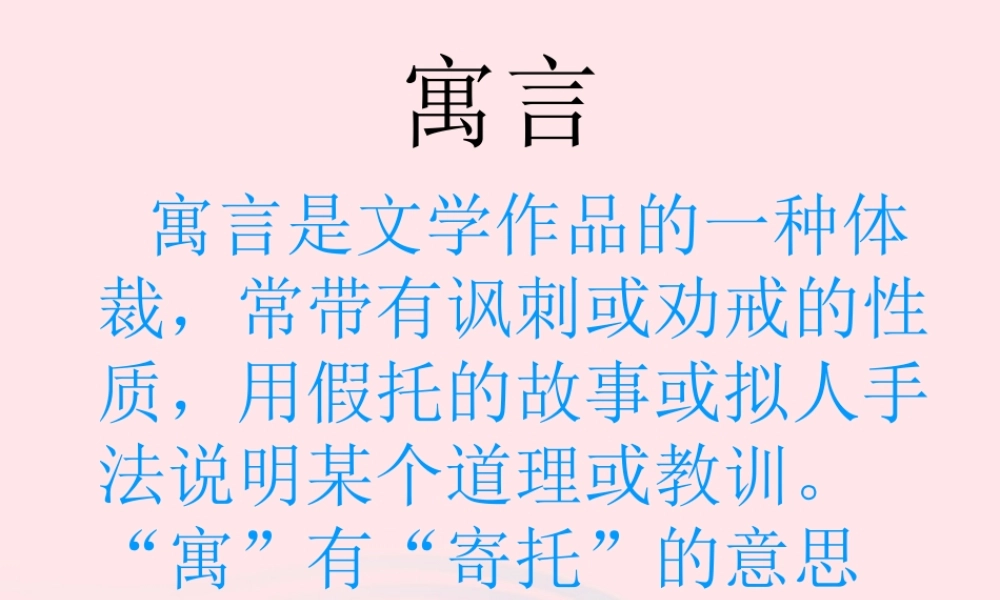 四年级语文下册 第八单元 29 寓言二则《纪昌学射》课件1 新人教版-新人教版小学四年级下册语文课件