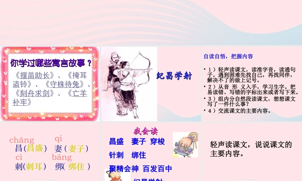 四年级语文下册 第八单元 29 寓言二则《纪昌学射》课件1 新人教版-新人教版小学四年级下册语文课件