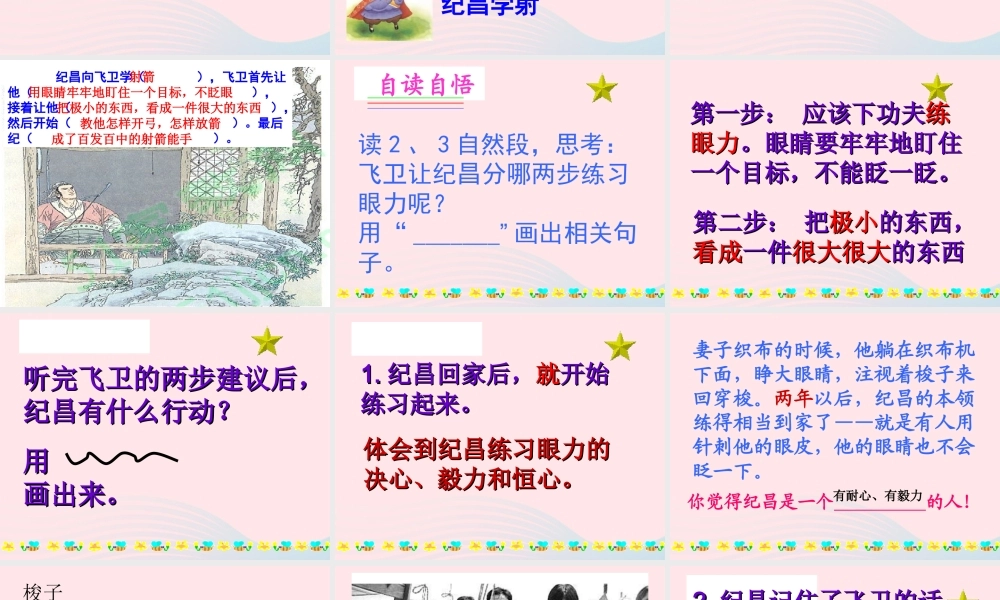 四年级语文下册 第八单元 29 寓言二则《纪昌学射》课件1 新人教版-新人教版小学四年级下册语文课件
