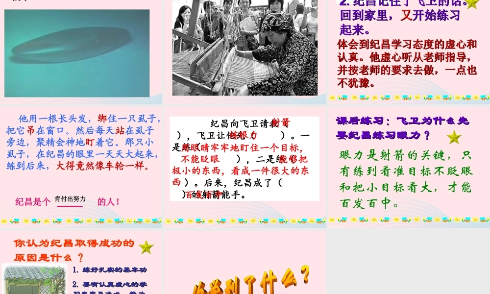 四年级语文下册 第八单元 29 寓言二则《纪昌学射》课件1 新人教版-新人教版小学四年级下册语文课件