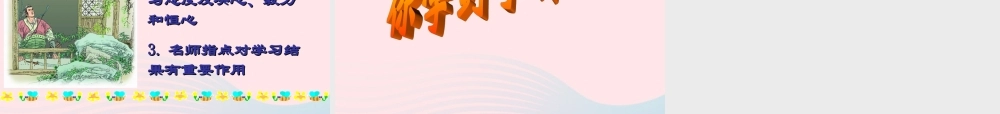 四年级语文下册 第八单元 29 寓言二则《纪昌学射》课件1 新人教版-新人教版小学四年级下册语文课件