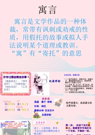 四年级语文下册 第八单元 29 寓言二则《纪昌学射》课件1 新人教版-新人教版小学四年级下册语文课件