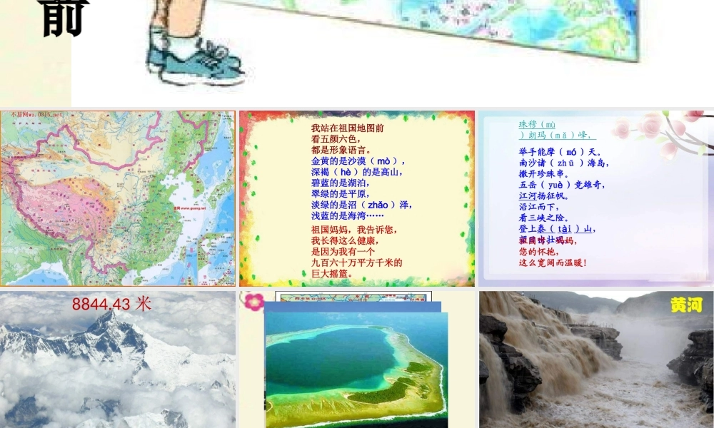 四年级语文下册 第4单元 13《我站在祖国地图前》公开课课件 语文S版-语文S版小学四年级下册语文课件