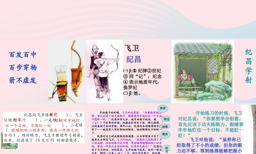 四年级语文下册 第八单元 29 寓言二则《纪昌学射》课件2 新人教版-新人教版小学四年级下册语文课件