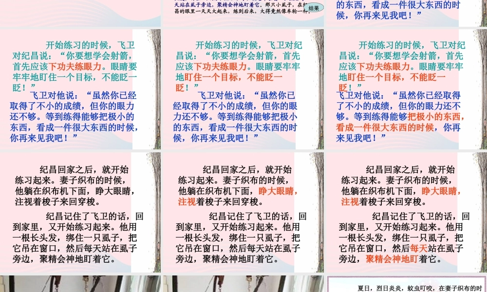 四年级语文下册 第八单元 29 寓言二则《纪昌学射》课件2 新人教版-新人教版小学四年级下册语文课件