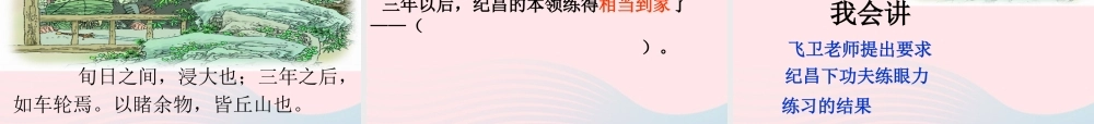 四年级语文下册 第八单元 29 寓言二则《纪昌学射》课件2 新人教版-新人教版小学四年级下册语文课件