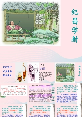 四年级语文下册 第八单元 29 寓言二则《纪昌学射》课件2 新人教版-新人教版小学四年级下册语文课件