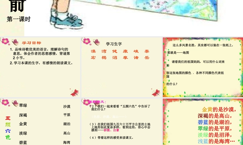 四年级语文下册 第4单元 13《我站在祖国地图前》课件1 语文S版-语文S版小学四年级下册语文课件