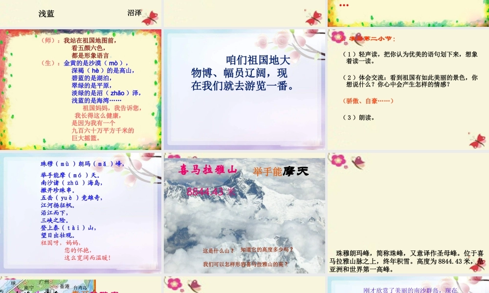 四年级语文下册 第4单元 13《我站在祖国地图前》课件1 语文S版-语文S版小学四年级下册语文课件