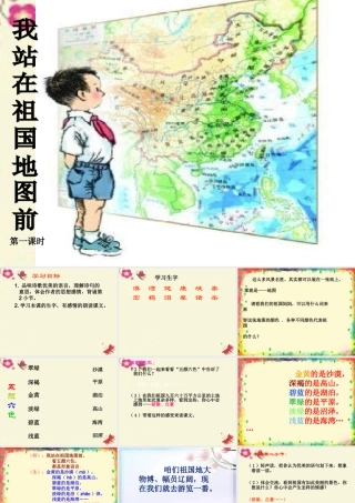 四年级语文下册 第4单元 13《我站在祖国地图前》课件1 语文S版-语文S版小学四年级下册语文课件