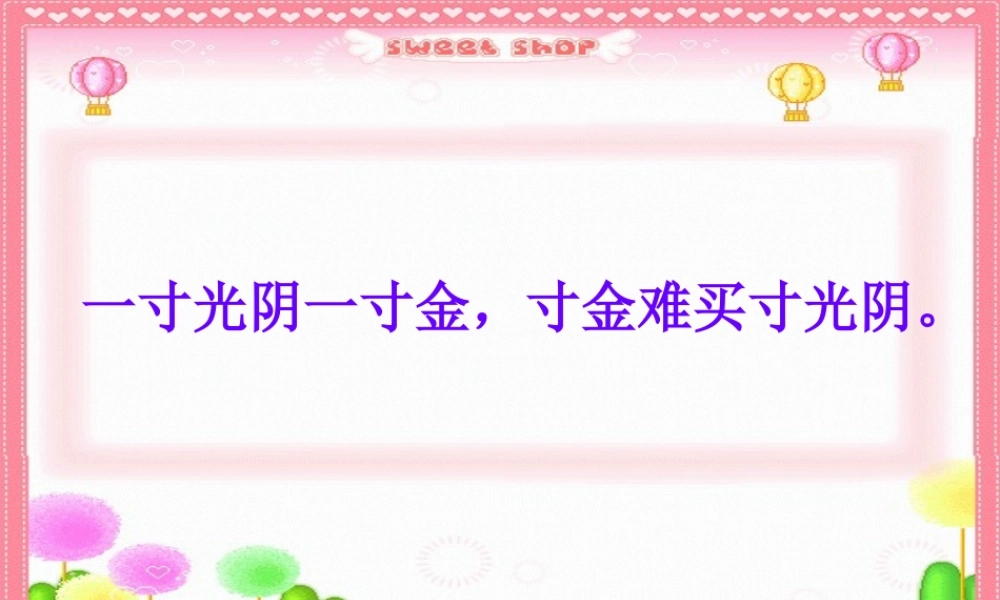 四年级语文上册 第七单元 失去的一天课件1 西师大版-西师大版小学四年级上册语文课件