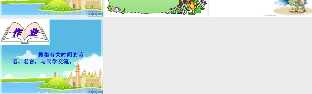 四年级语文上册 第七单元 失去的一天课件1 西师大版-西师大版小学四年级上册语文课件