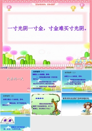 四年级语文上册 第七单元 失去的一天课件1 西师大版-西师大版小学四年级上册语文课件