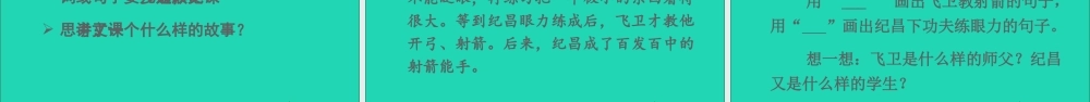 四年级语文上册 第八单元 27《故事二则》课件 新人教版-新人教版小学四年级上册语文课件