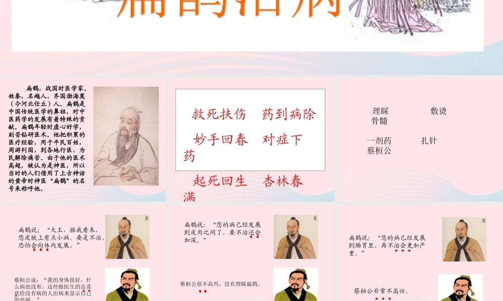 四年级语文下册 第八单元 29 寓言两则 扁鹊治病课件 新人教版-新人教版小学四年级下册语文课件
